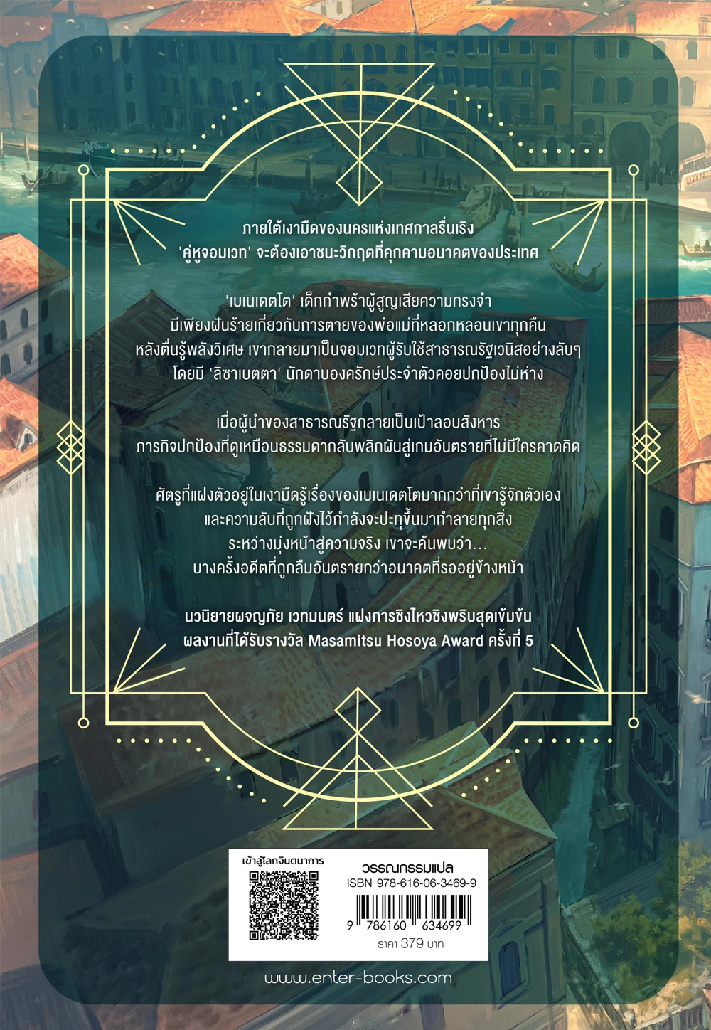 เวเนเซีย : ล่าปริศนาจอมมนตราผู้ถูกลืม